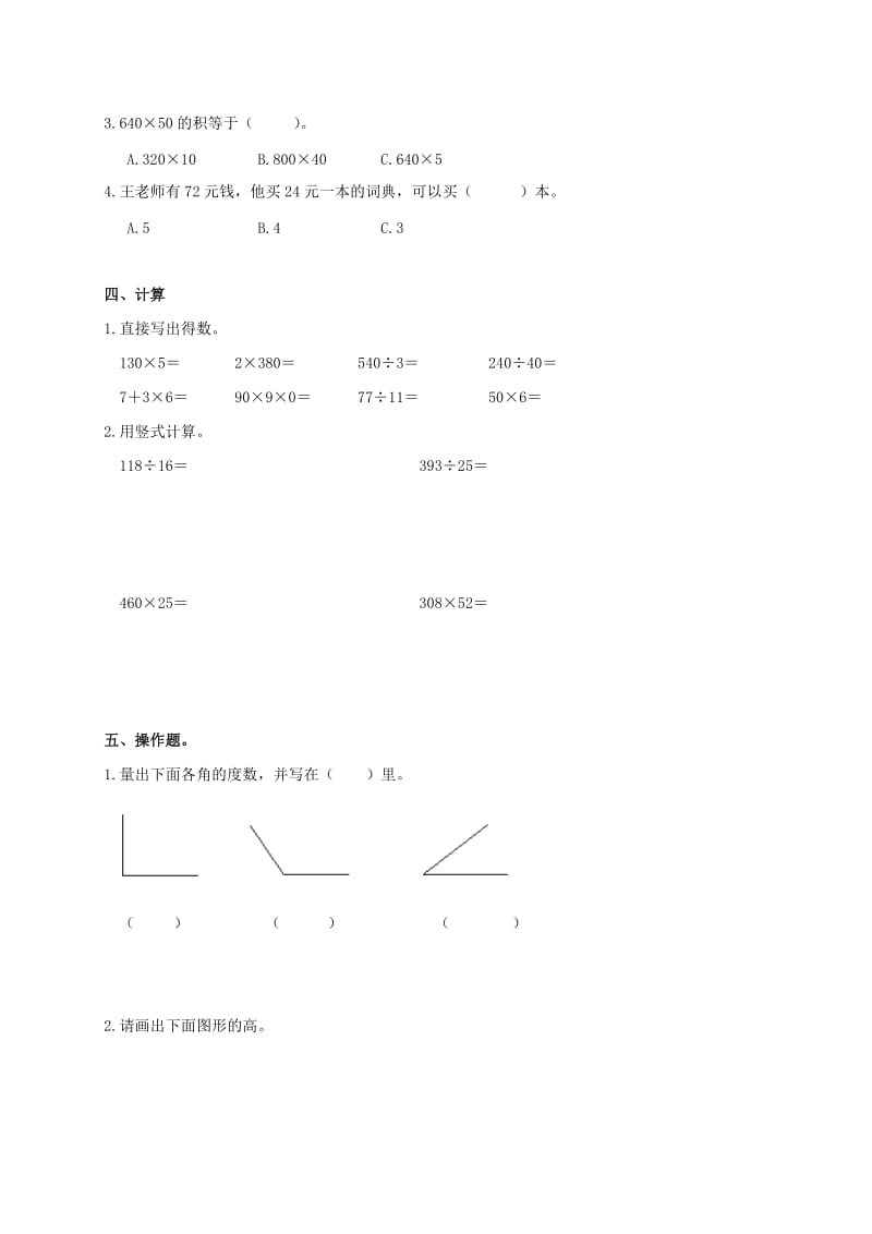 2019年四年级数学上学期 期末综合练习题（五） 人教新课标版.doc_第2页