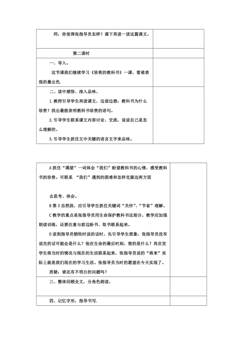 2019春三年级语文下册第四单元第20课珍贵的教科书教学设计1冀教版.doc_第3页