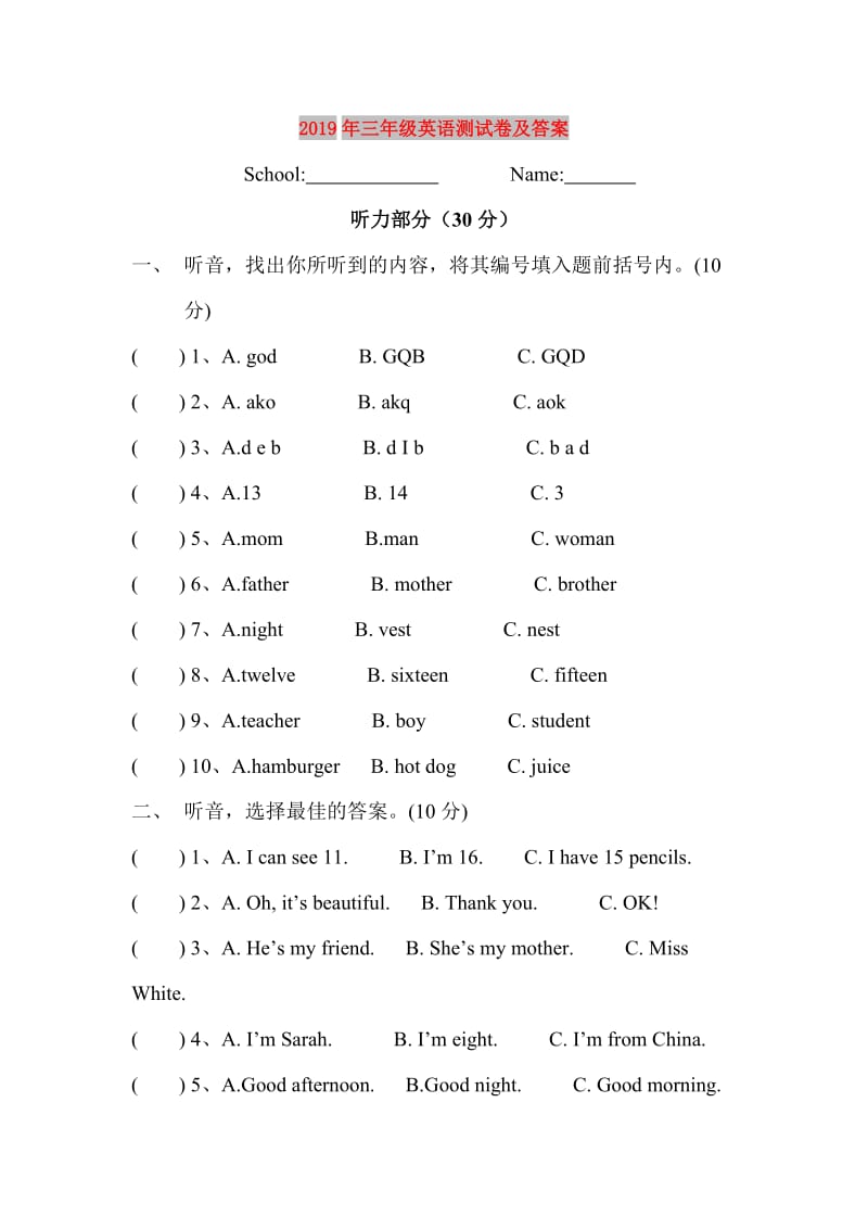 2019年三年级英语测试卷及答案.doc_第1页