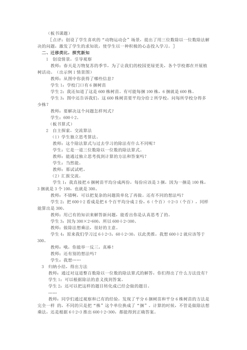 2019春西师大版数学三下1《口算和估算》word教案2.doc_第2页