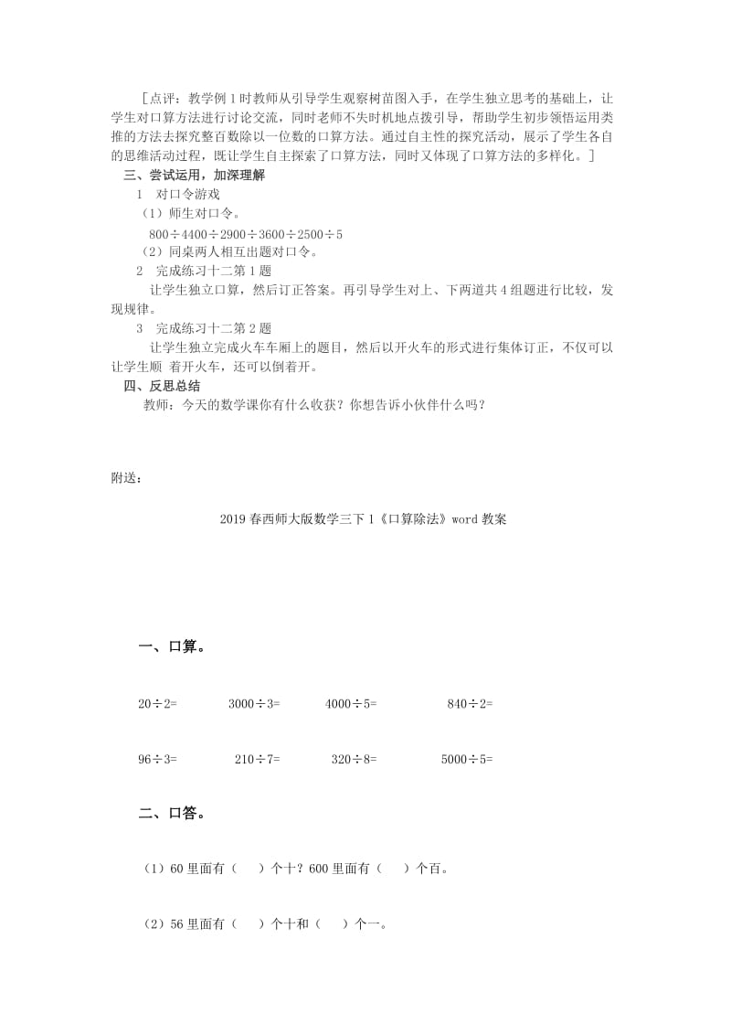 2019春西师大版数学三下1《口算和估算》word教案2.doc_第3页