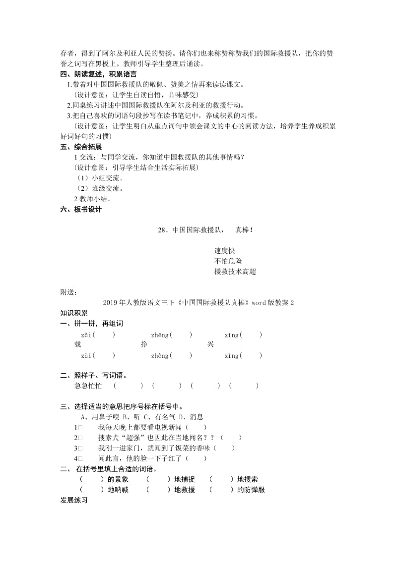 2019年人教版语文三下《中国国际救援队真棒》word版教案.doc_第2页