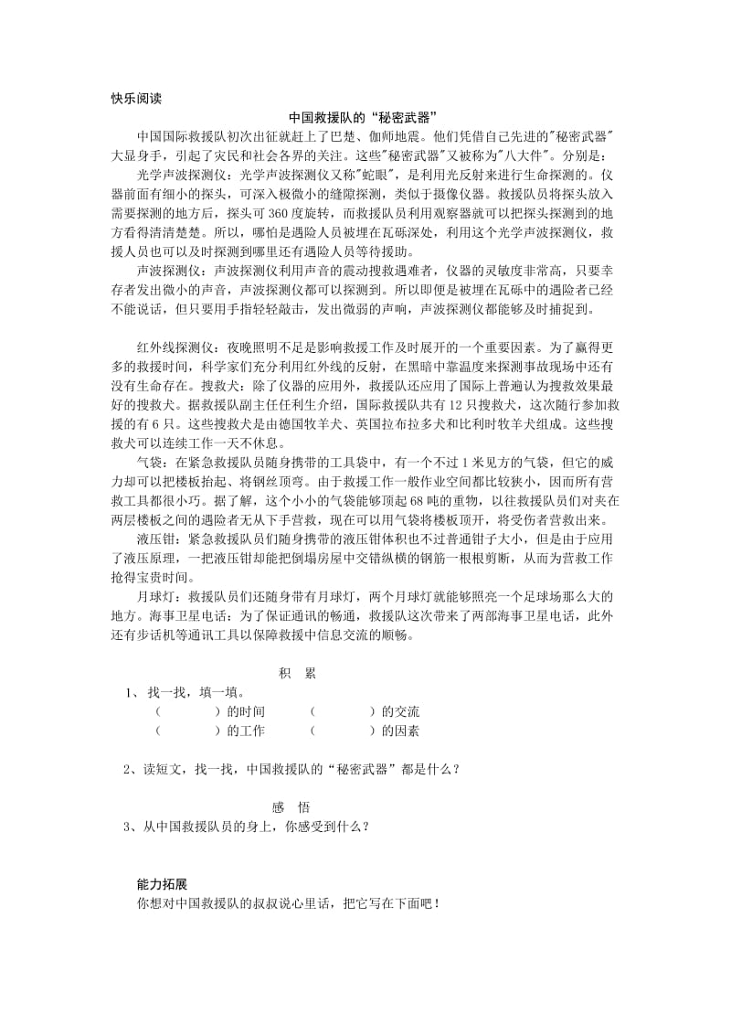 2019年人教版语文三下《中国国际救援队真棒》word版教案.doc_第3页