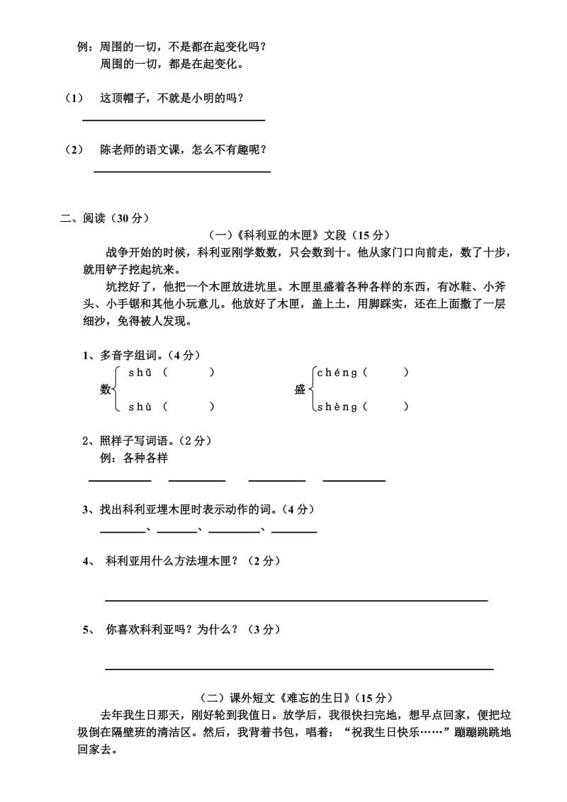 2019年三年级语文科月反馈检查题.doc_第2页