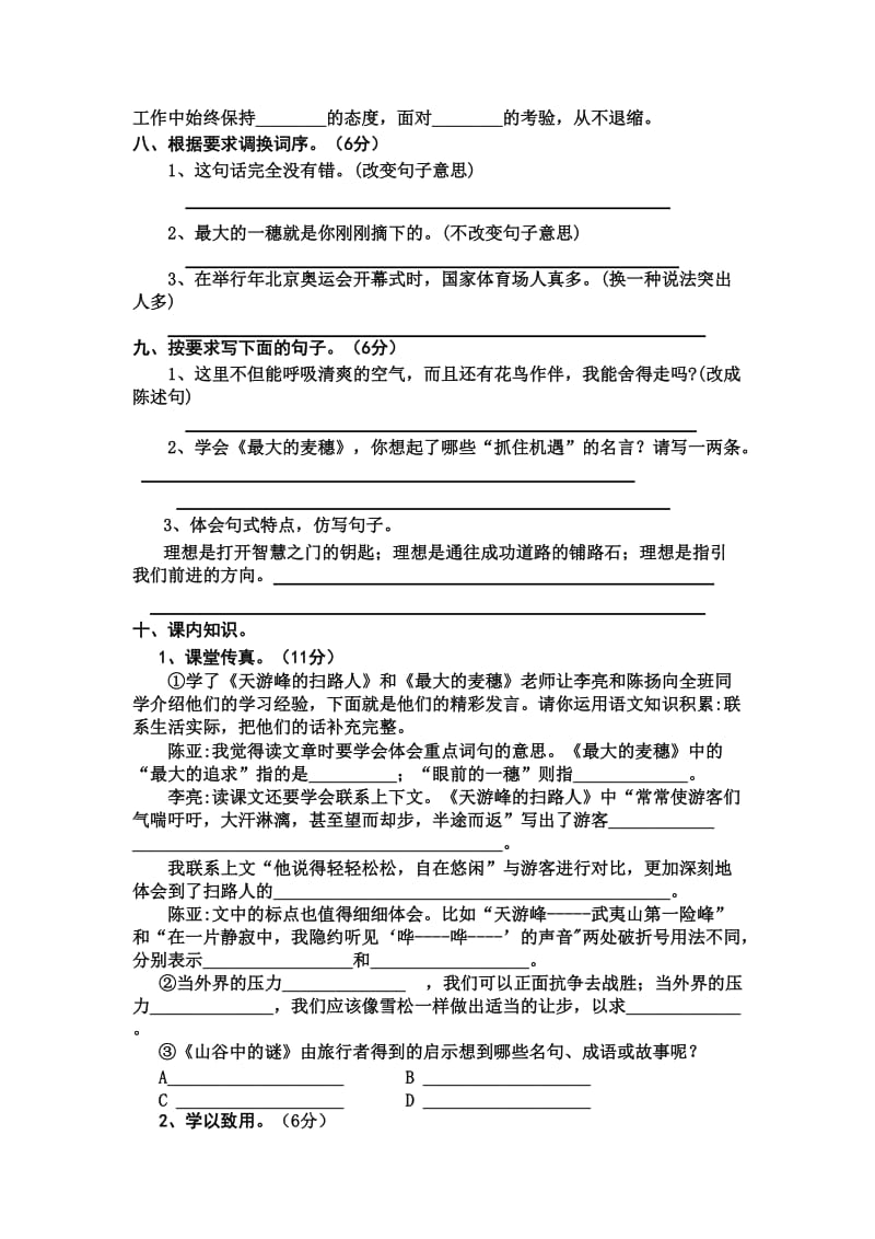 2019年苏教版六年级下册第五单元试题.doc_第2页