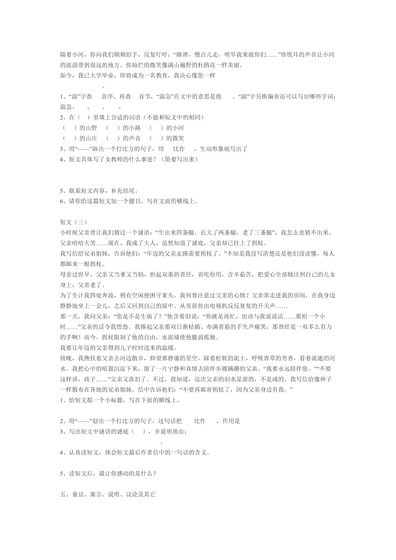 2019年人教版小学六年级语文毕业总复习资料.doc_第2页