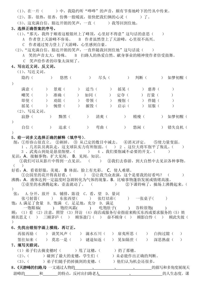 2019年苏教版六年级语文下册第五单元练习卷 (I).doc_第2页