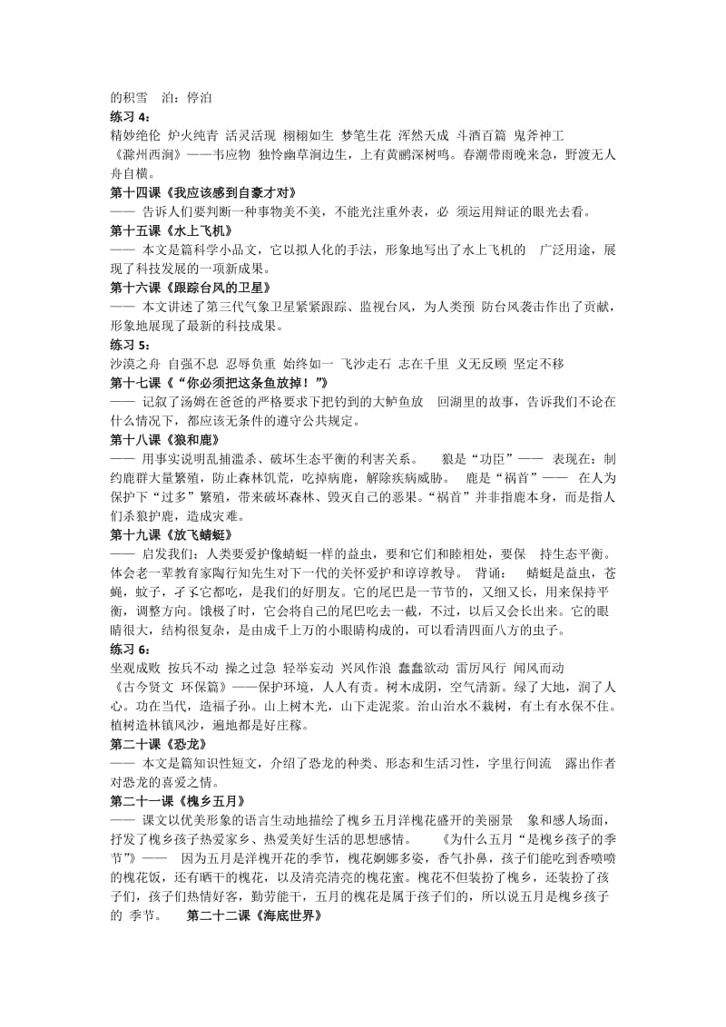 2019年期末语文复习资料(苏教版三年级语文下).doc_第3页