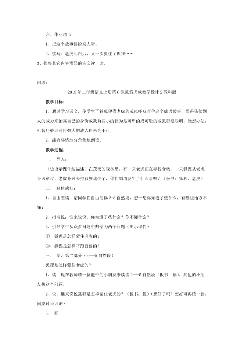 2019年二年级语文上册第6课狐假虎威教学设计1教科版.doc_第3页
