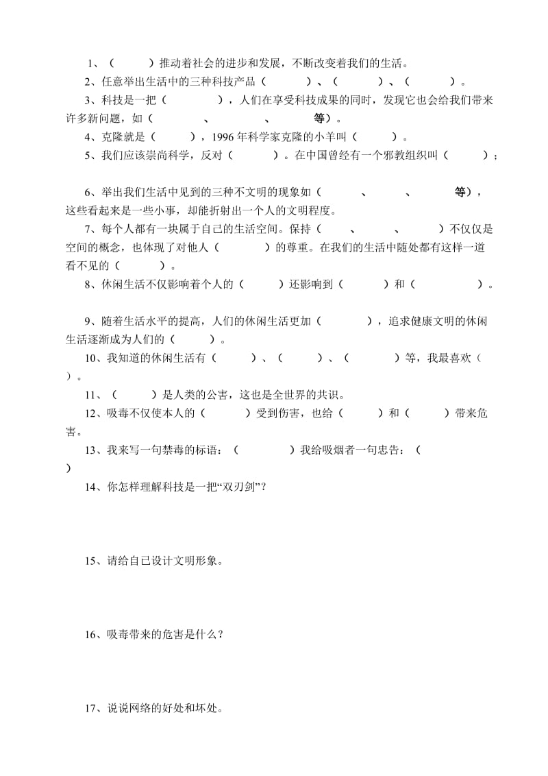 2019年小学品德与社会六年级上、下册(人教版)复习题.doc_第2页