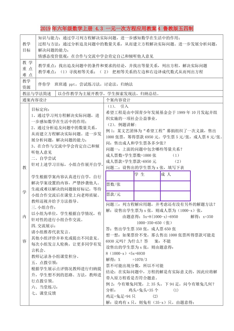 2019年六年级数学上册 4.3 一元一次方程应用教案4 鲁教版五四制.doc_第1页