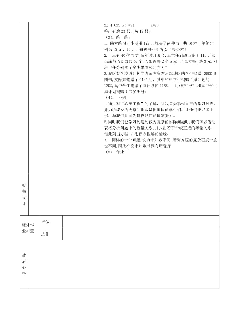 2019年六年级数学上册 4.3 一元一次方程应用教案4 鲁教版五四制.doc_第2页