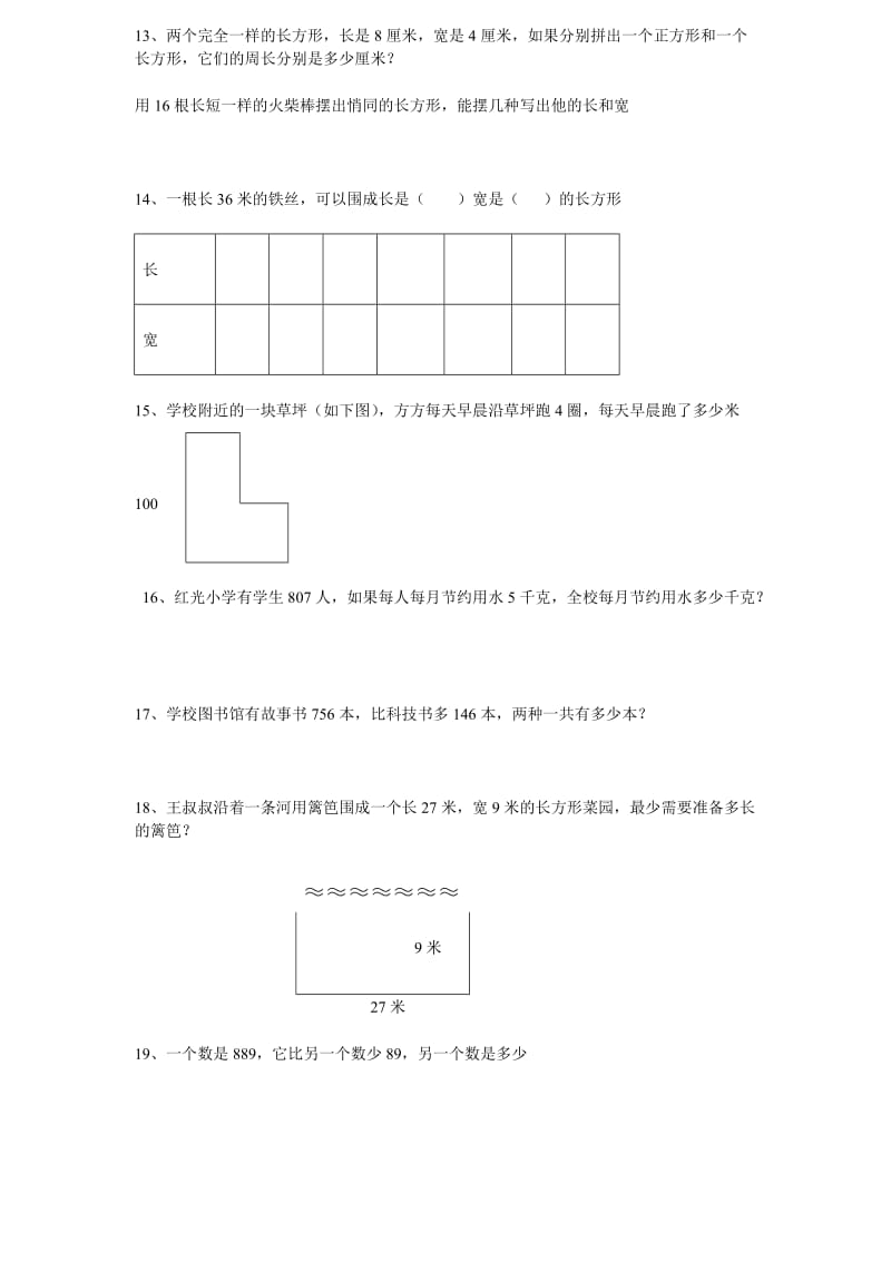 2019年小学数学三年级上册试题集.doc_第2页