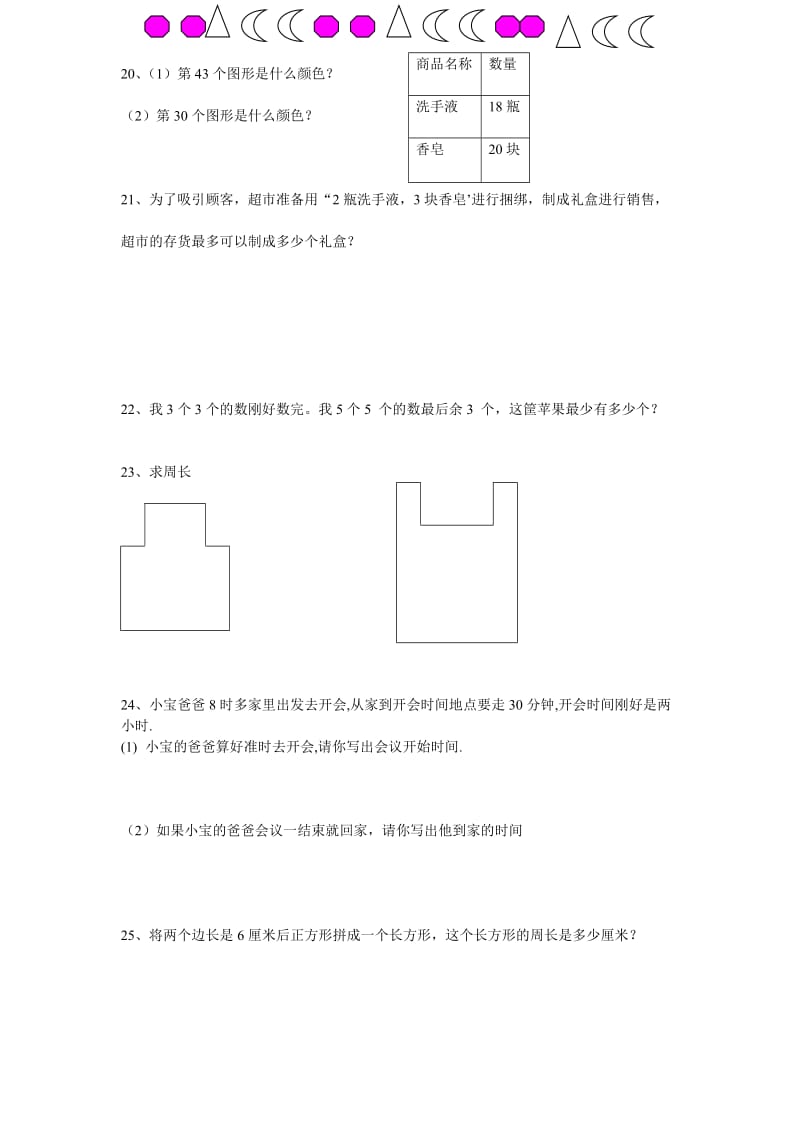 2019年小学数学三年级上册试题集.doc_第3页