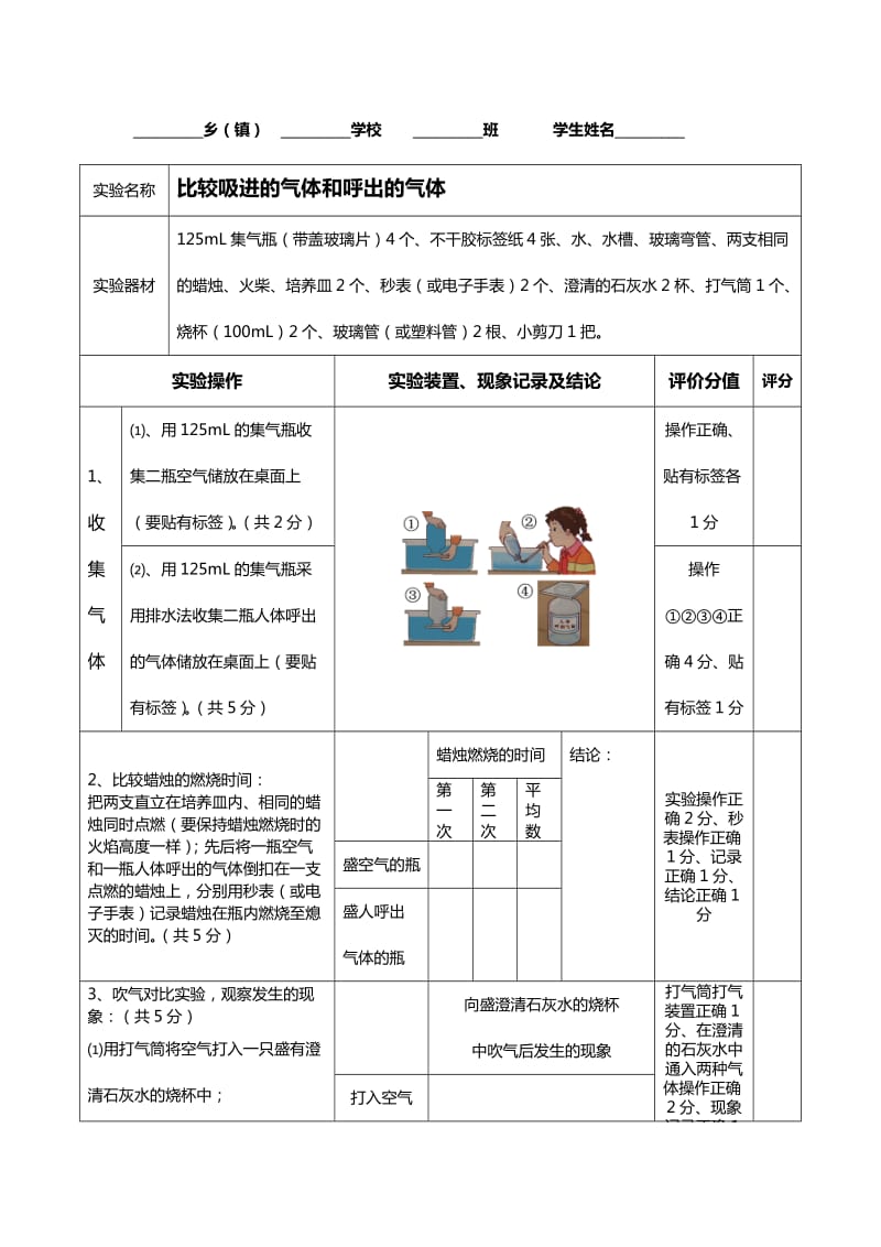 2019秋湘教版科学三上7.2《科学自己做我也能成功》word教案.doc_第3页