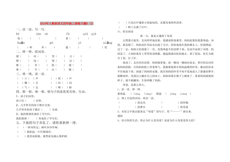 2019年人教版语文四年级上册练习题B (I).doc_第1页