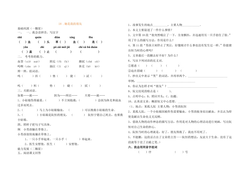 2019年人教版语文四年级上册练习题B (I).doc_第2页