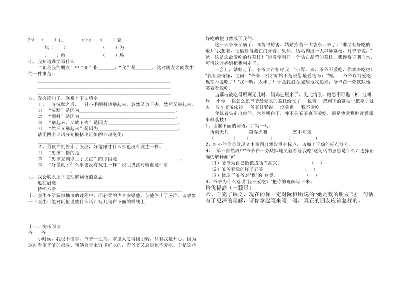 2019年人教版语文四年级上册练习题B (I).doc_第3页