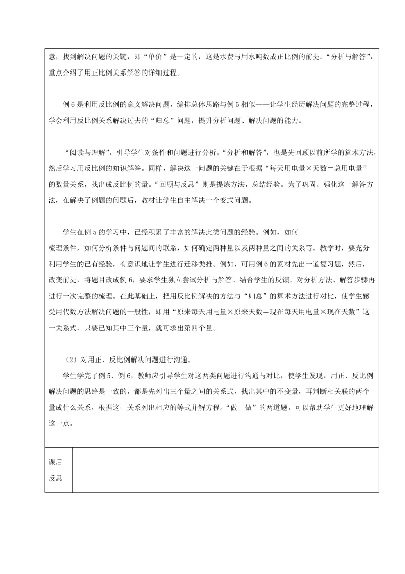 2019年六年级数学上册6.2正比例和反比例的意义正比例复习教案新人教版五四制.doc_第3页