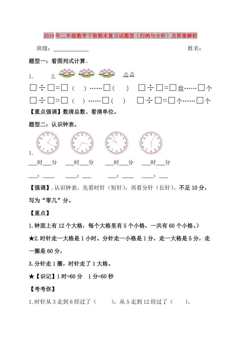 2019年二年级数学下册期末复习试题型（归纳与分析）及答案解析.doc_第1页