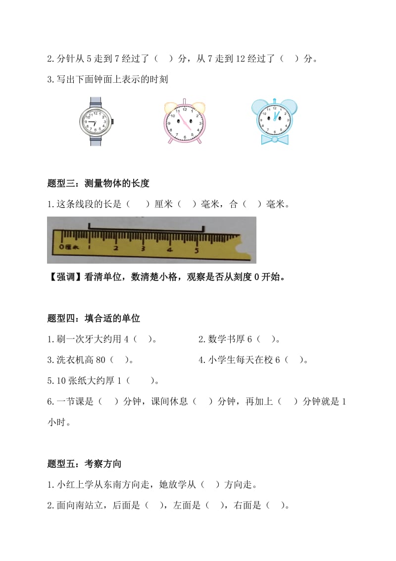 2019年二年级数学下册期末复习试题型（归纳与分析）及答案解析.doc_第2页