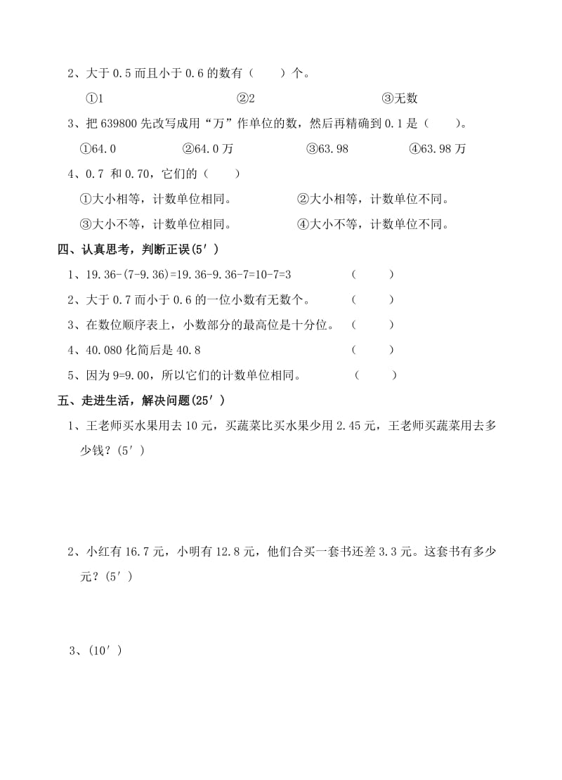 2019年五年级数学上册第三四单元目标检测题五年级数学试题.doc_第3页