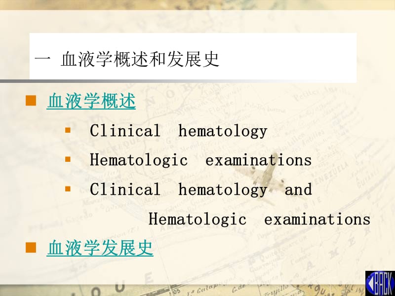 绪论血液学检验ppt课件_第3页
