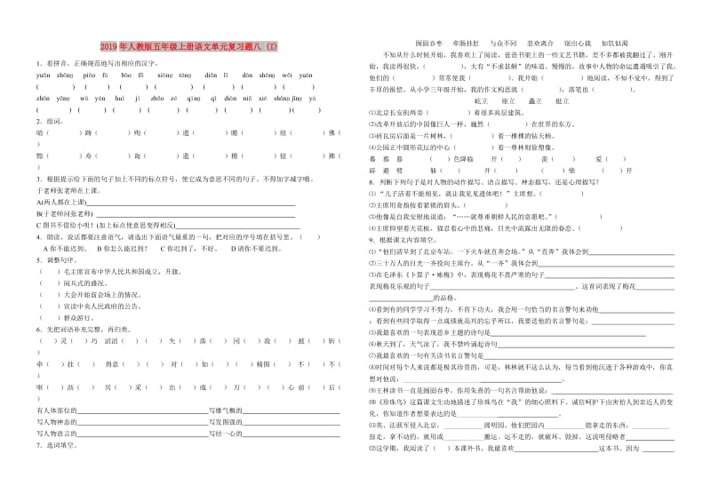 2019年人教版五年级上册语文单元复习题八 (I).doc_第1页