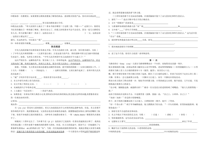 2019年人教版五年级上册语文单元复习题八 (I).doc_第2页