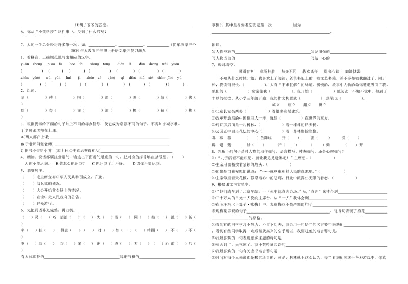 2019年人教版五年级上册语文单元复习题八 (I).doc_第3页