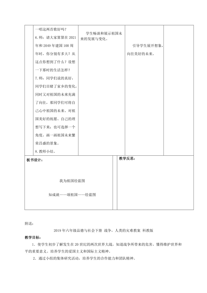 2019年六年级品德与社会下册 我为祖国绘蓝图 2教案 科教版.doc_第3页