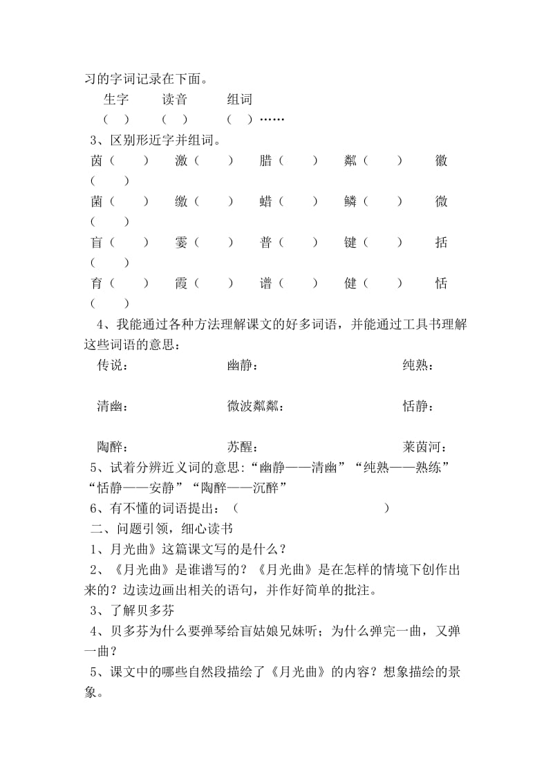 2019春鲁教版语文五下《月光曲》word导学案.doc_第2页