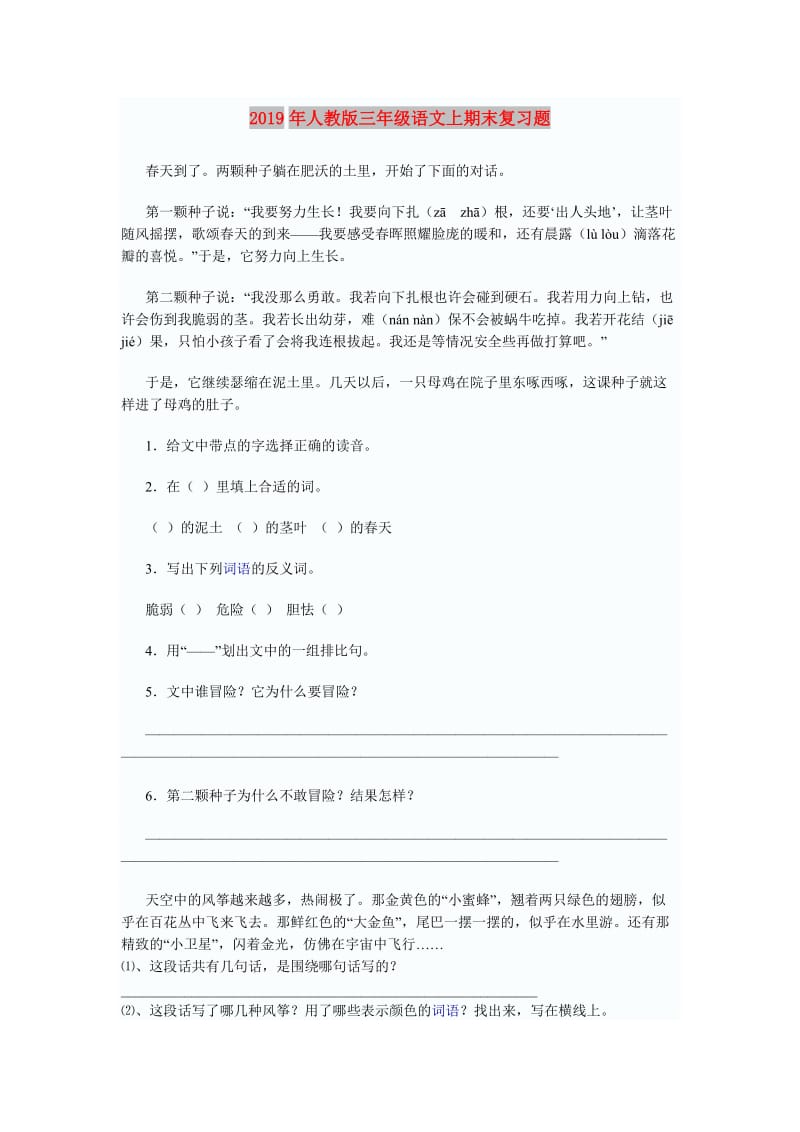 2019年人教版三年级语文上期末复习题.doc_第1页