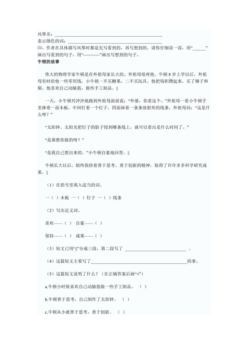 2019年人教版三年级语文上期末复习题.doc_第2页