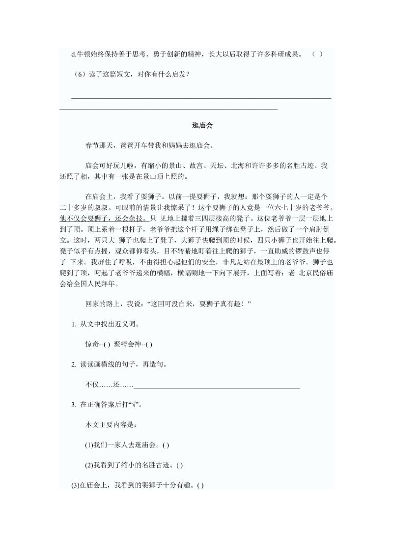 2019年人教版三年级语文上期末复习题.doc_第3页