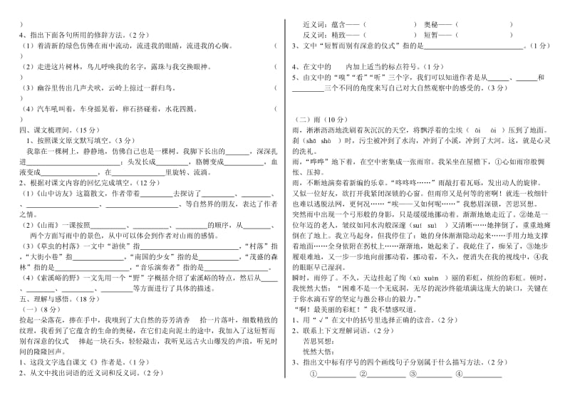 2019年六年级上册语文第一单元测评试卷.doc_第2页