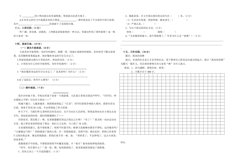 2019年四年级语文第四单元测试卷.doc_第2页