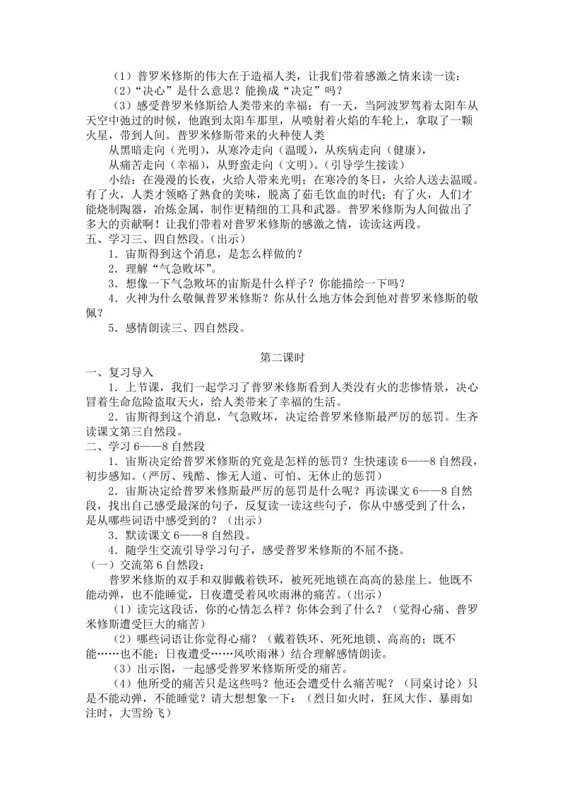 2019春鲁教版语文三下《普罗米修斯》word教学设计.doc_第2页