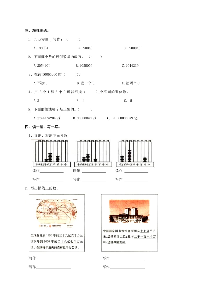 2019年四年级数学上册 专项复习 数与代数 新人教版.doc_第2页