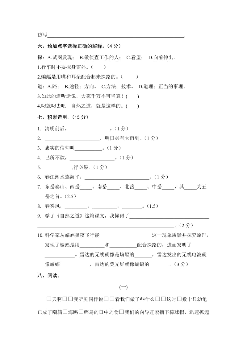 2019年小学四年级下册三至八单元测试题 (I).doc_第2页