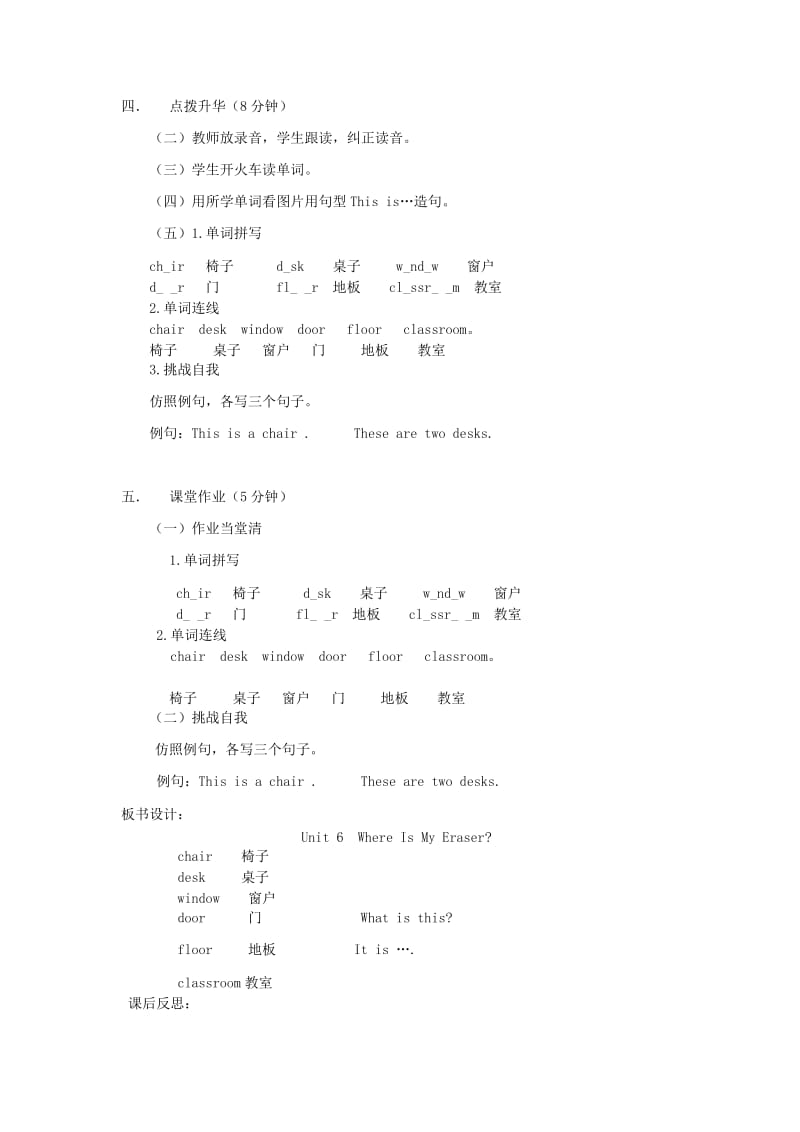 2019年三年级英语下册 Unit 6 Where Is My Eraser(第一课时)学案 陕旅版.doc_第2页