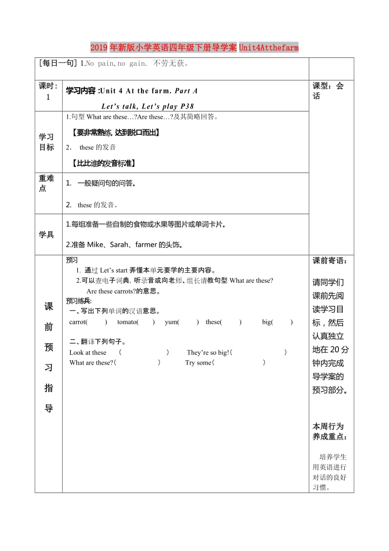 2019年新版小学英语四年级下册导学案Unit4Atthefarm.doc_第1页