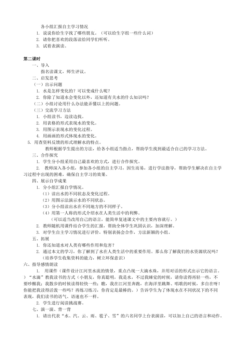 2019年二年级语文上册13.2我是什么教案1北师大版.doc_第2页