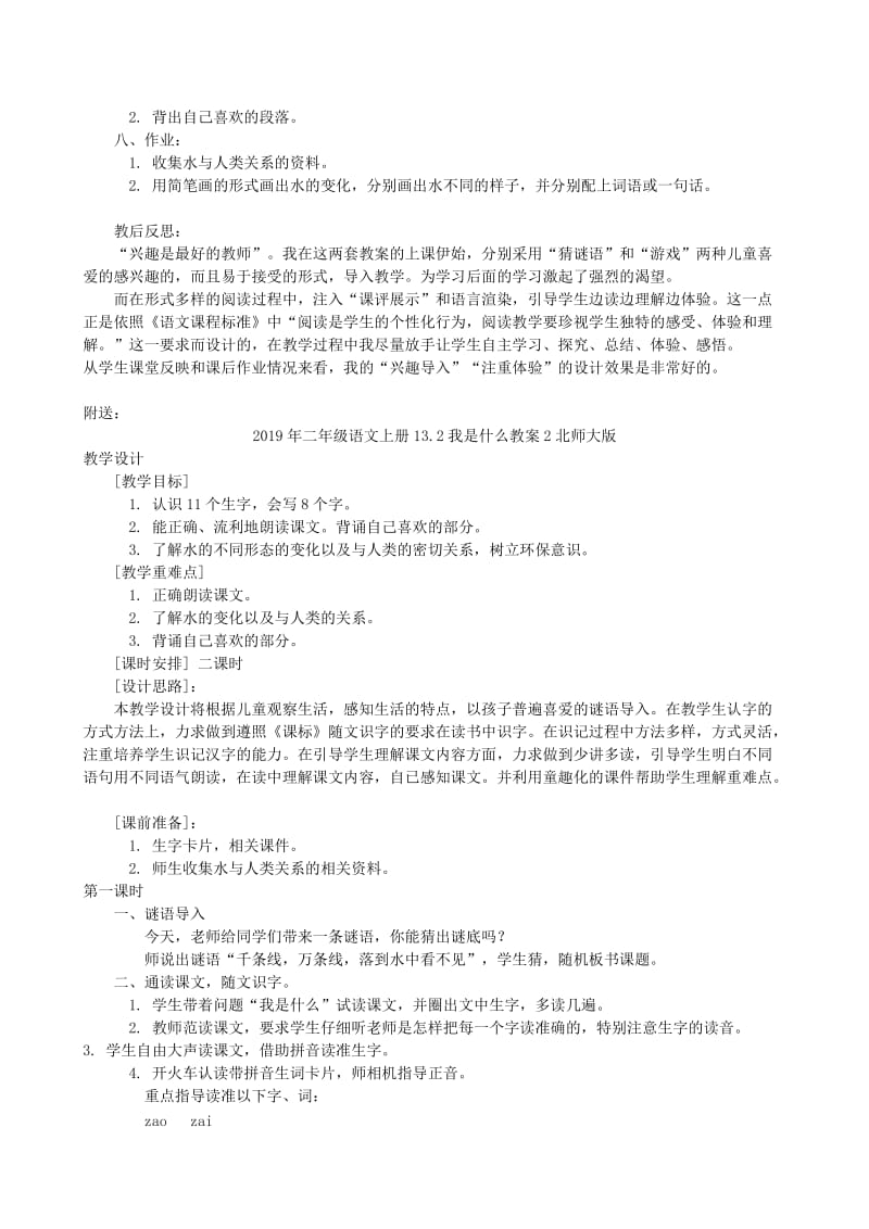 2019年二年级语文上册13.2我是什么教案1北师大版.doc_第3页