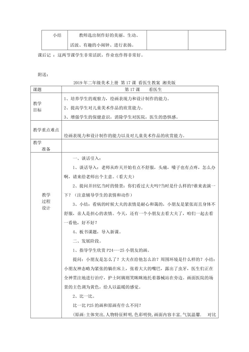 2019年二年级美术上册 第17课 漂亮的钟教案 岭南版.doc_第3页