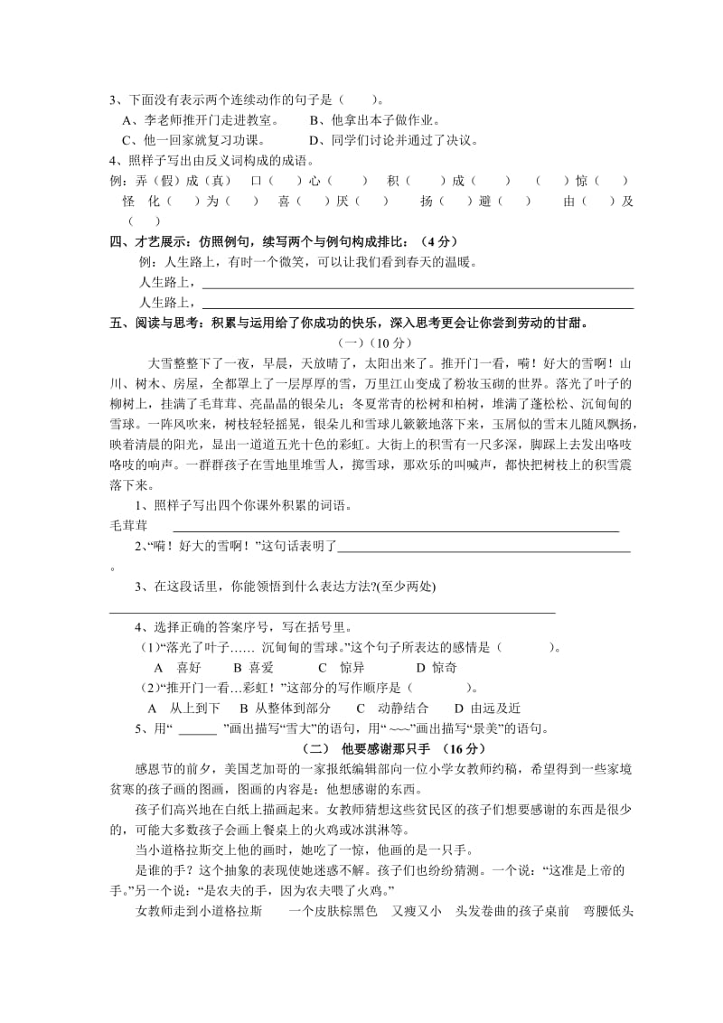 2019年苏教版六年级语文上册期末试题(I).doc_第2页