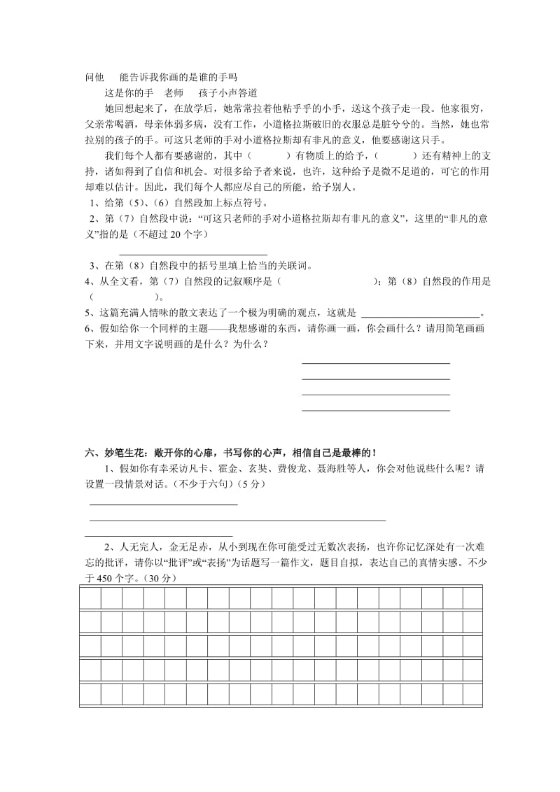 2019年苏教版六年级语文上册期末试题(I).doc_第3页