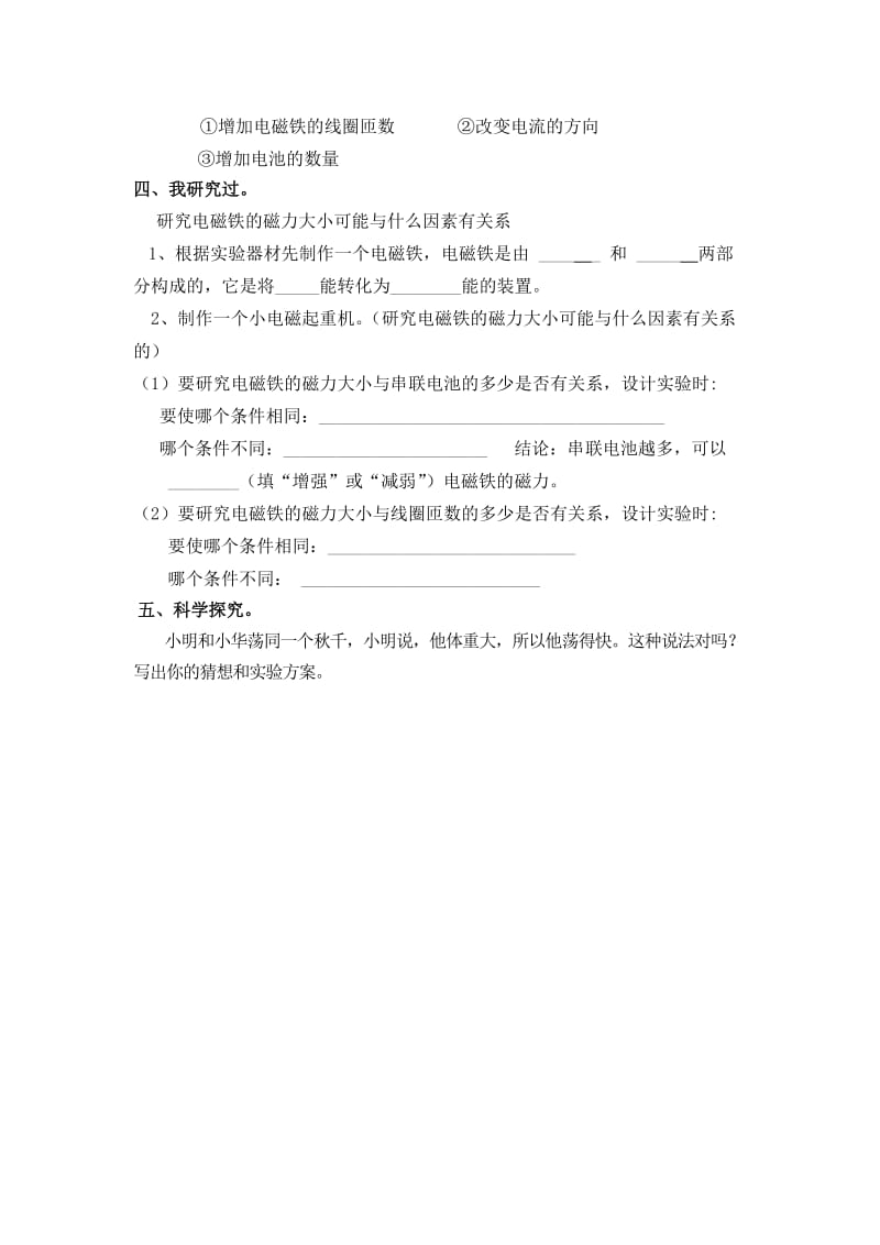 2019年青岛版六年级科学下册期中试题及答案 (I).doc_第2页