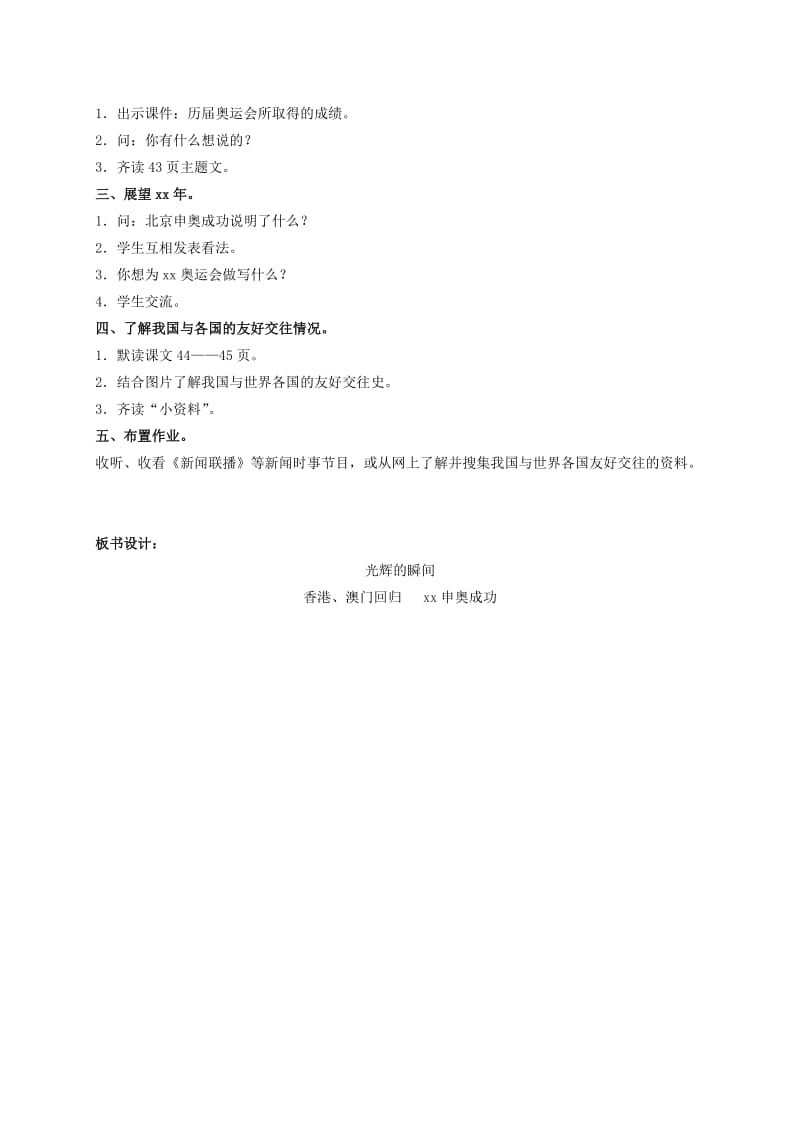 2019年六年级品德与社会下册 从“东方红”到“神舟”教案 科教版.doc_第3页