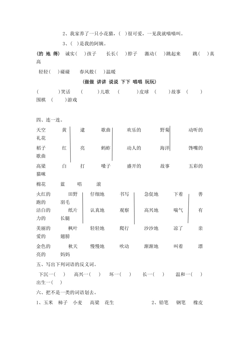 2019年二年级语文下学期期末总复习练习卷2.doc_第2页